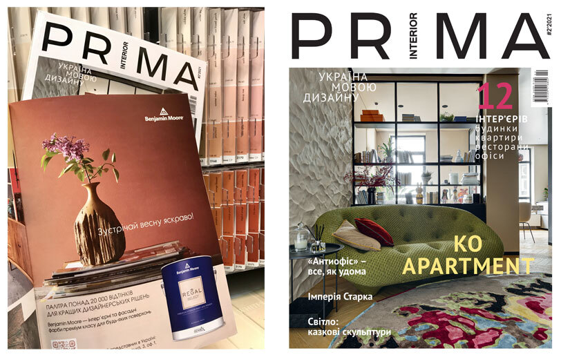 Вийшов березневий номер Prima Interior